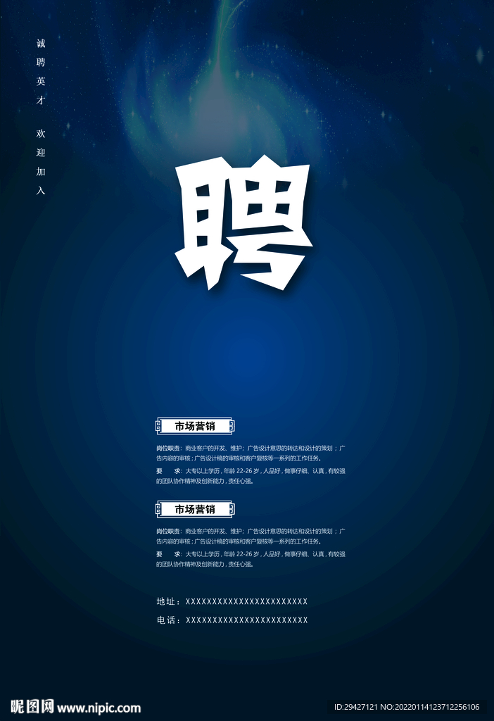 招聘