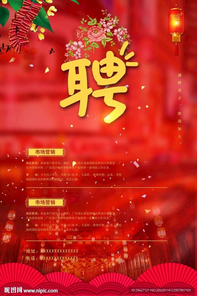 招聘
