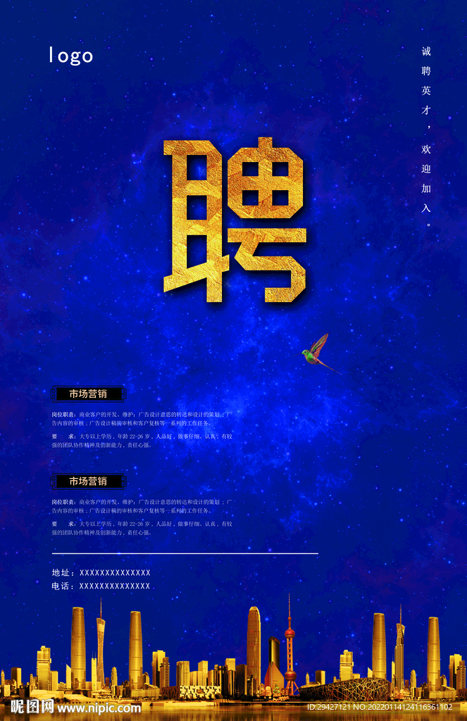 招聘