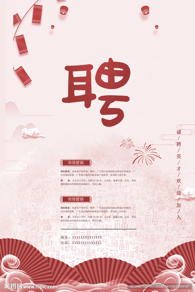 招聘