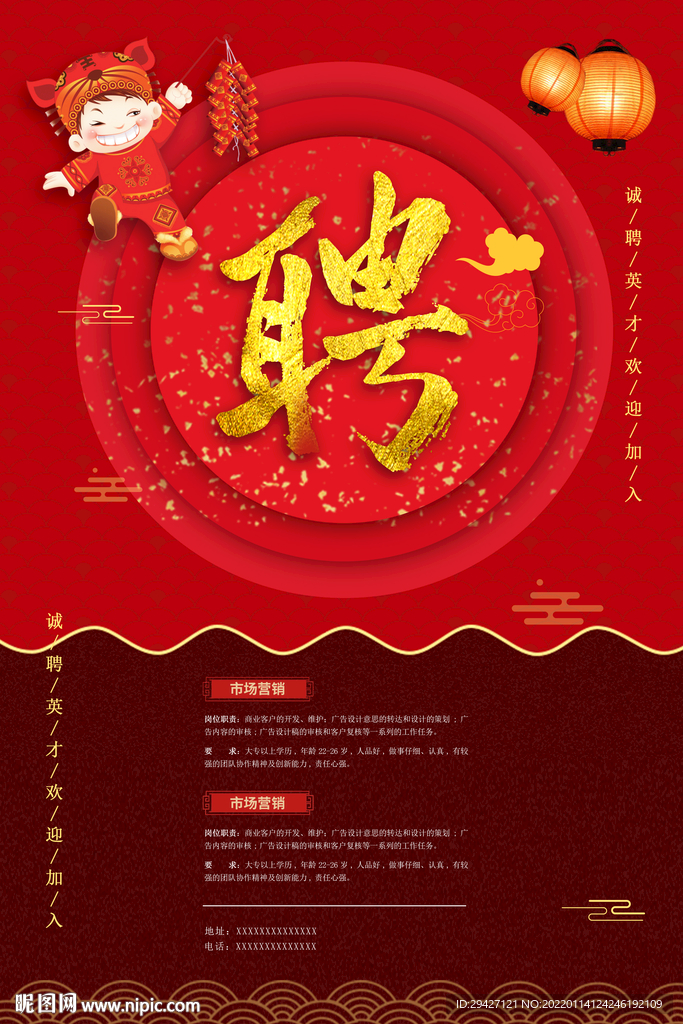 招聘