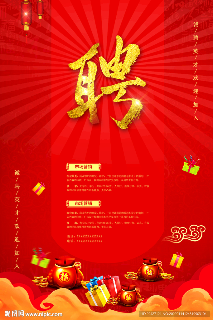  招聘
