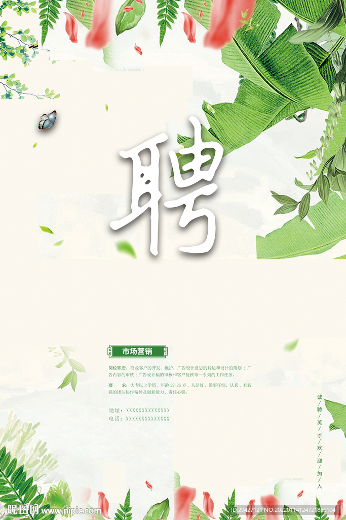 招聘