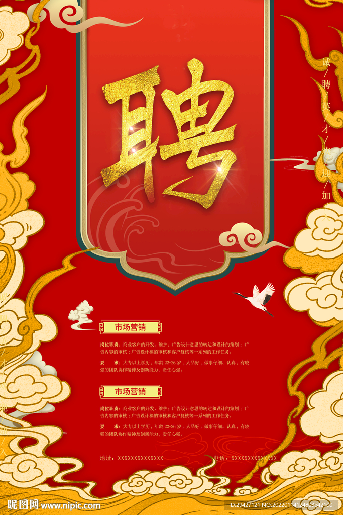 招聘