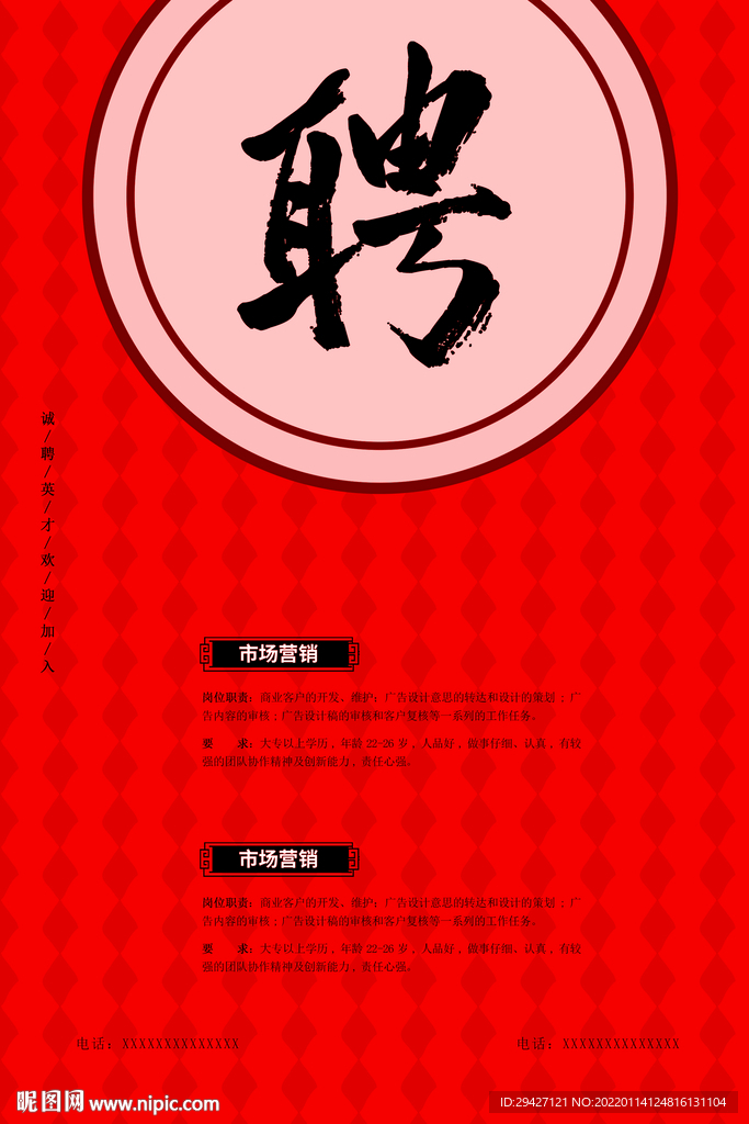 招聘