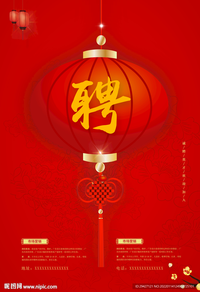 招聘