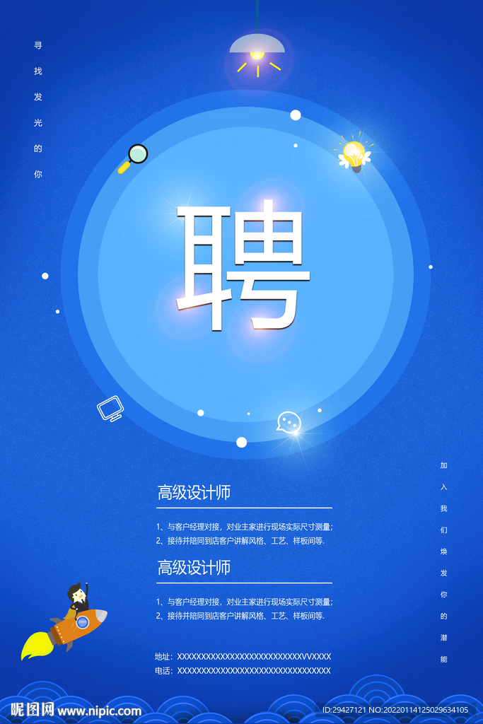 招聘
