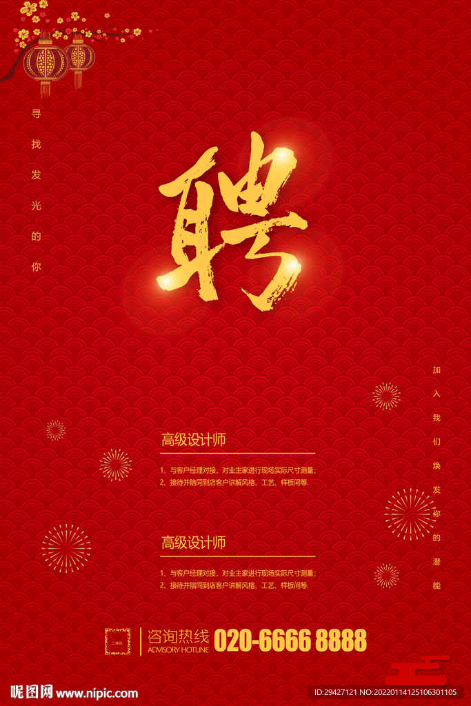 招聘