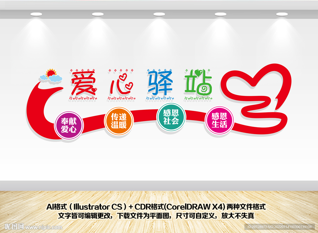 爱心驿站