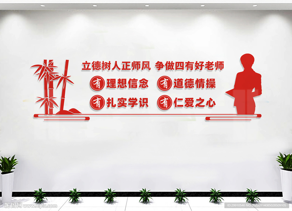 四有好教师