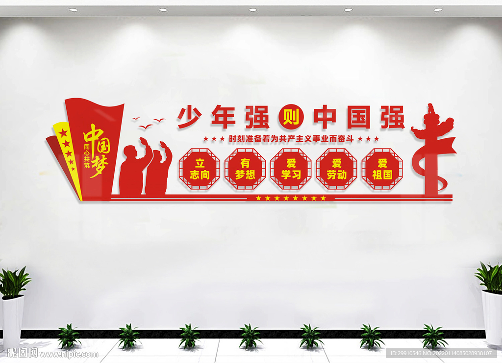 少年强则中国强