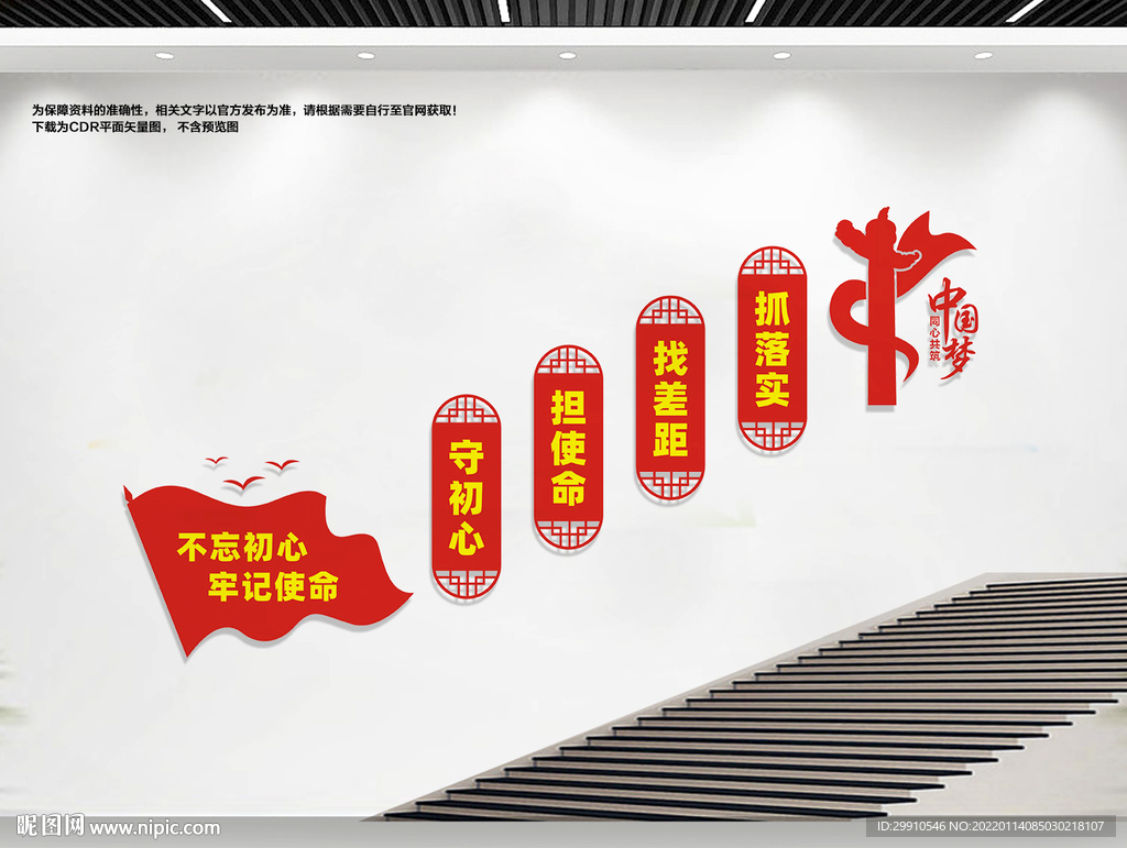 党建楼道文化墙