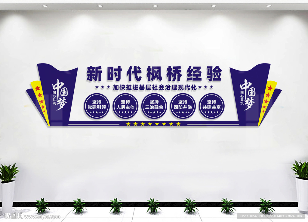 新时代枫桥经验
