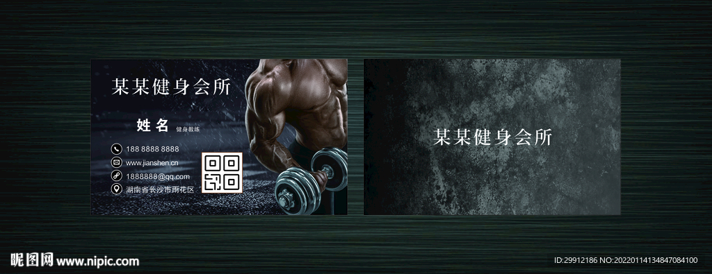 健身名片