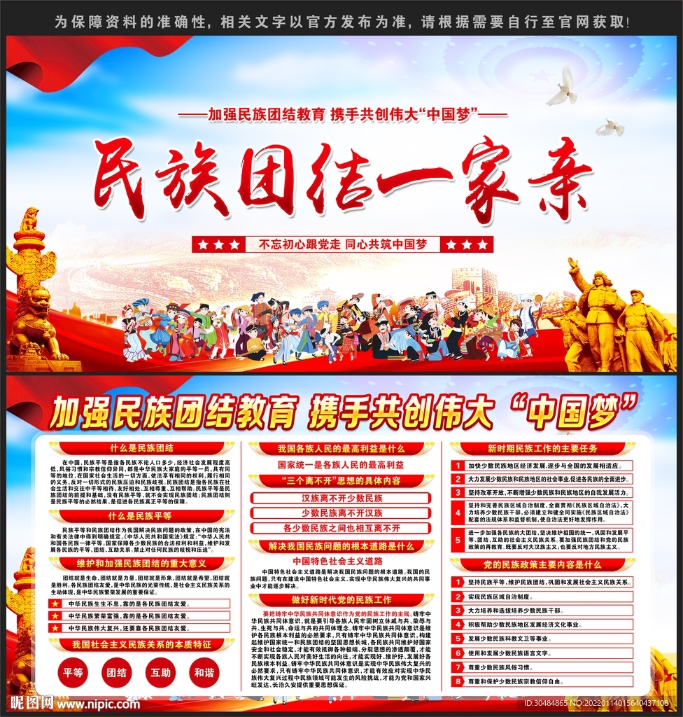 民族团结一家亲