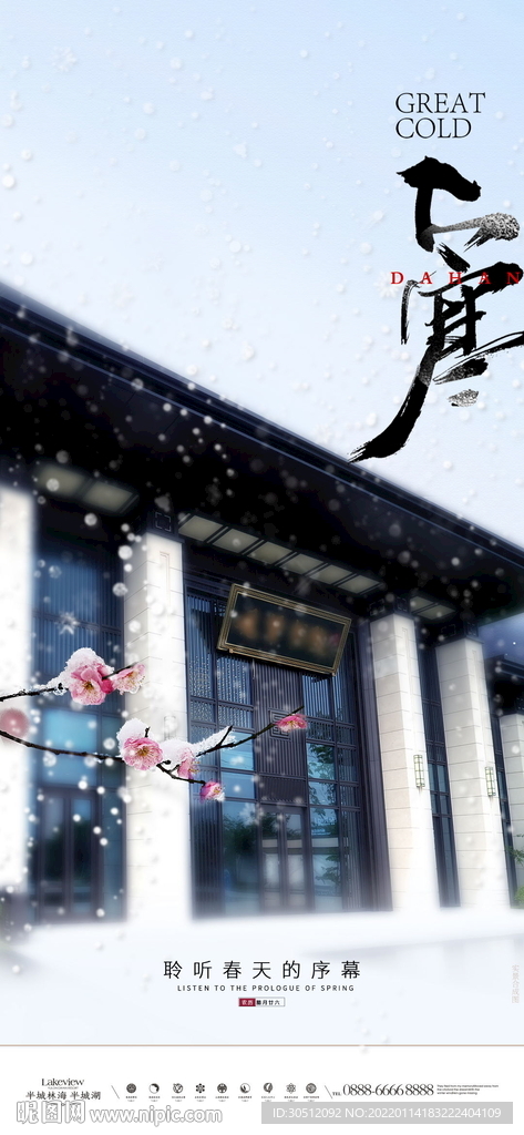 大寒