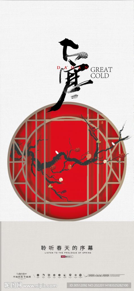 大寒