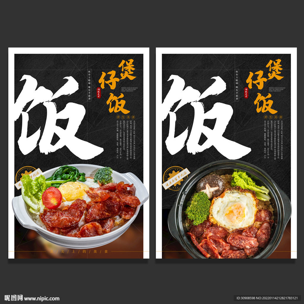 煲仔饭