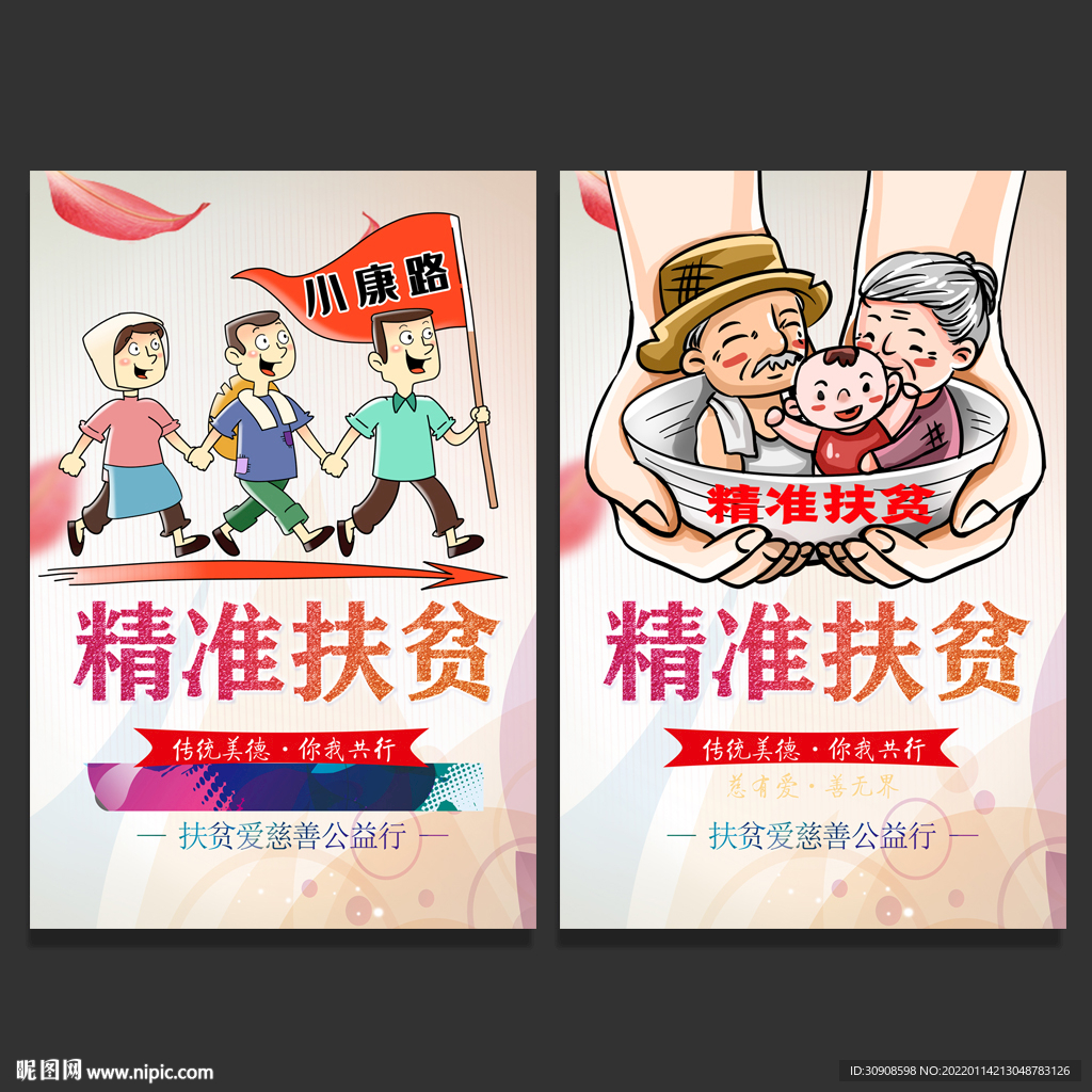 扶贫