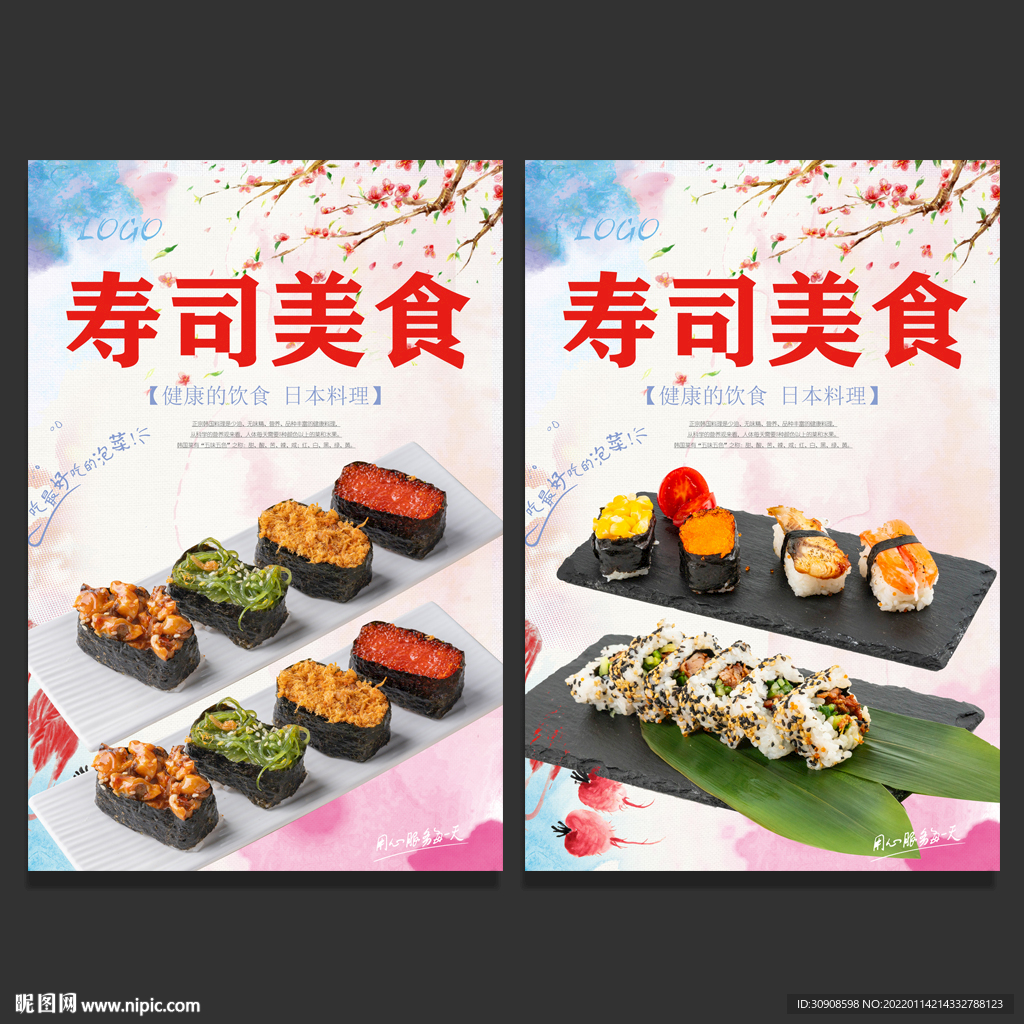 寿司