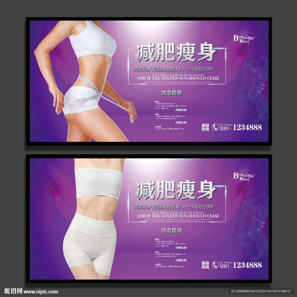 瘦身
