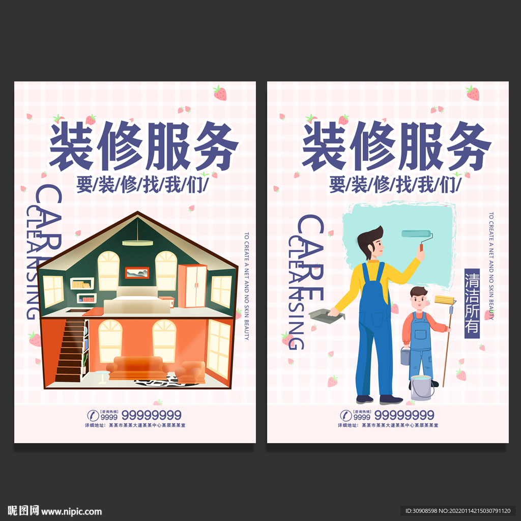 装修