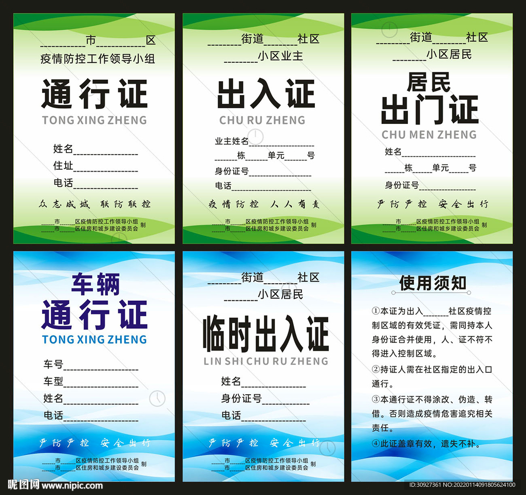 出入证 出门证 通行证