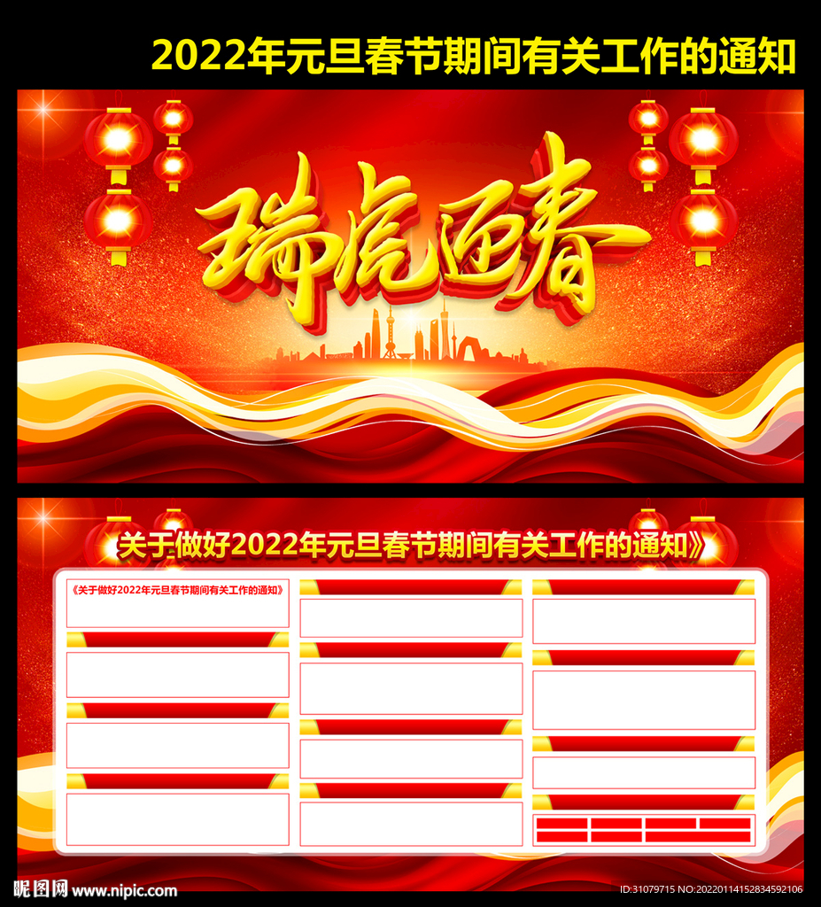 2022年元旦春节期间工作通知