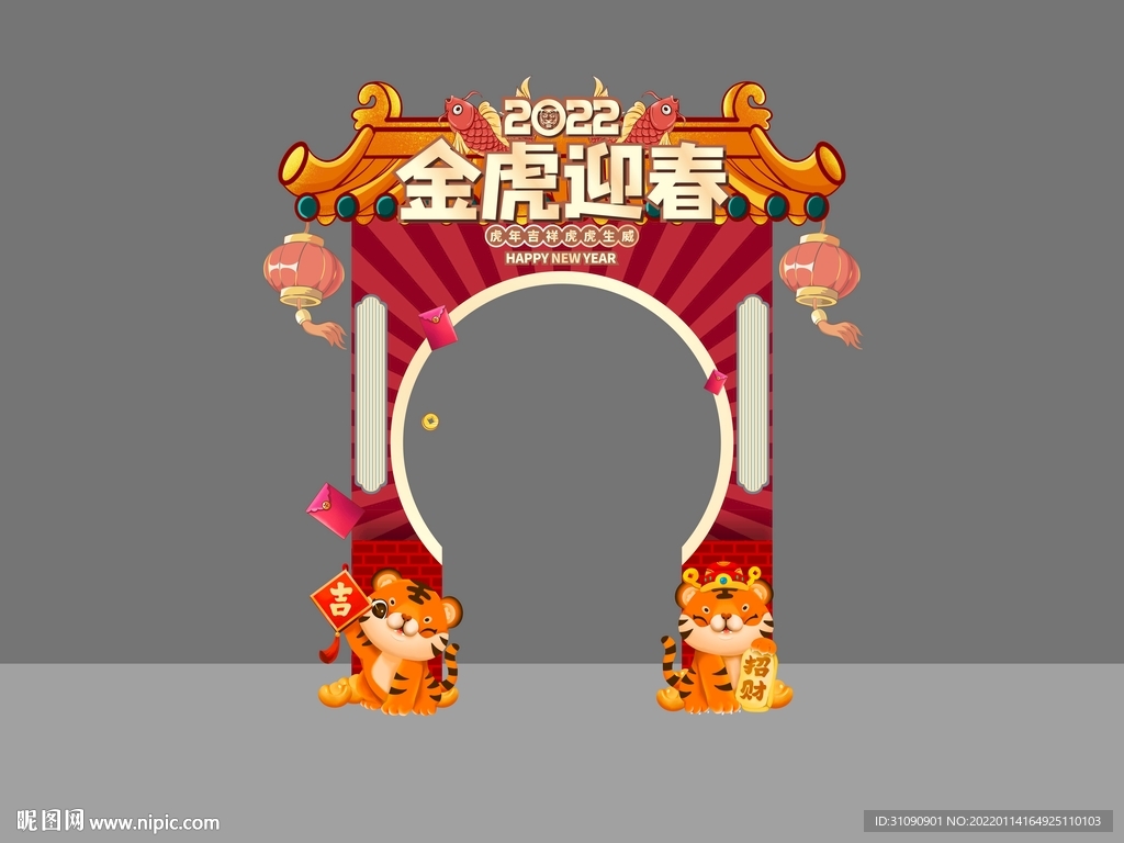 虎年拱门
