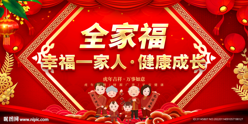 春节全家福 
