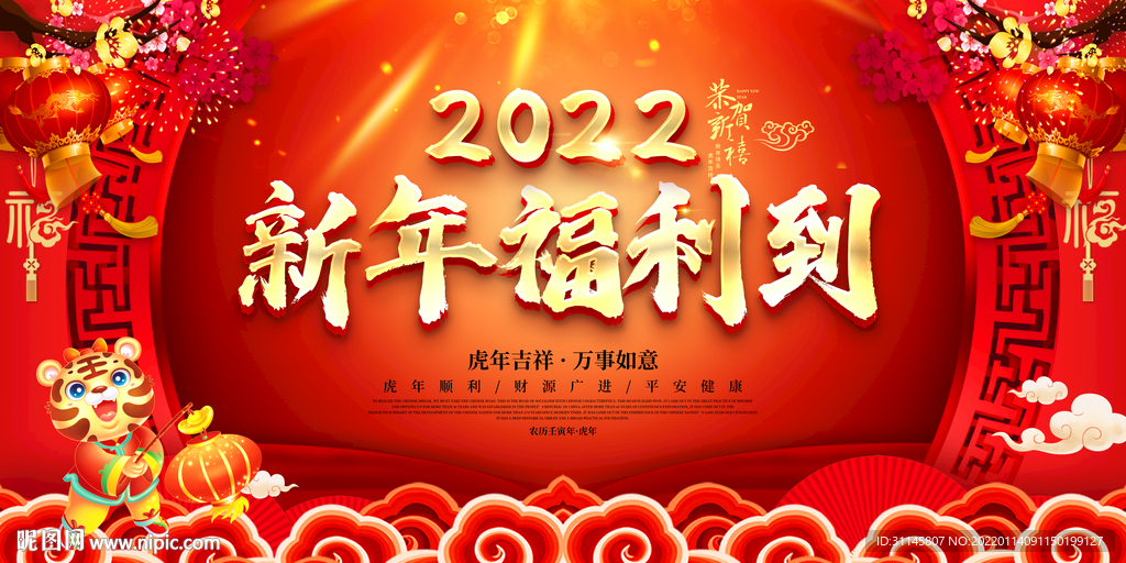 新年福利到 