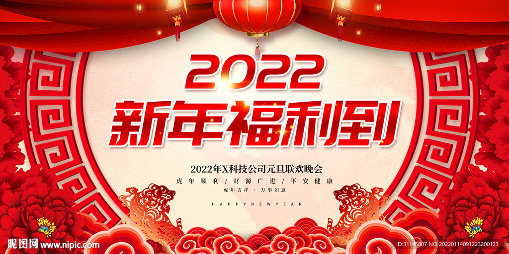 新年福利到 