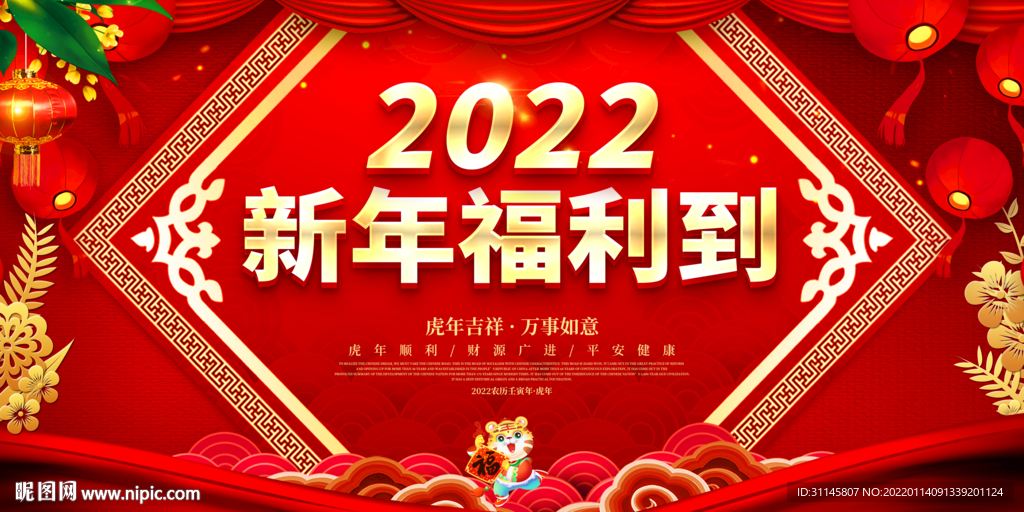 新年福利到 