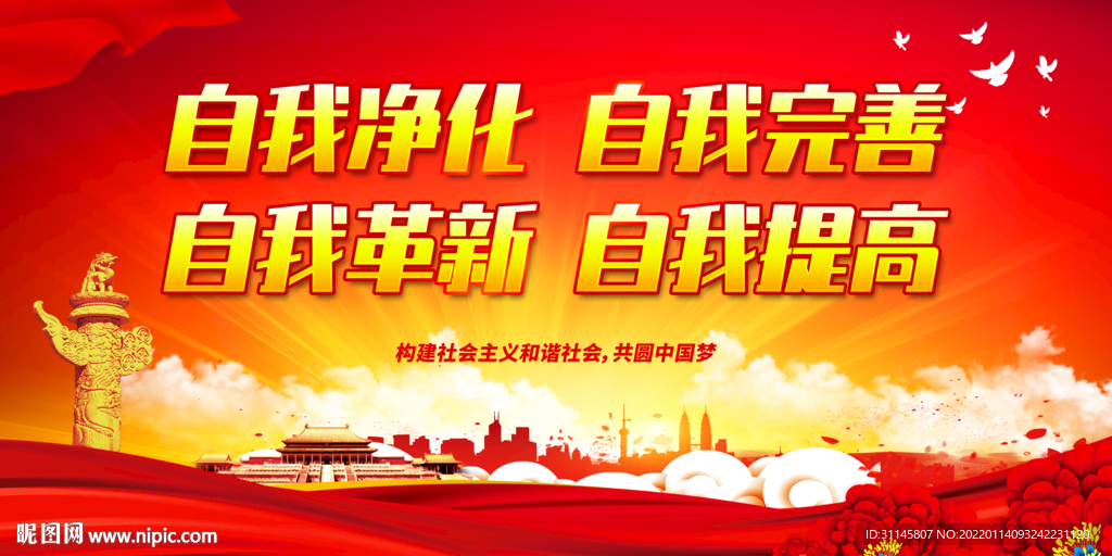 自我净化 自我完善