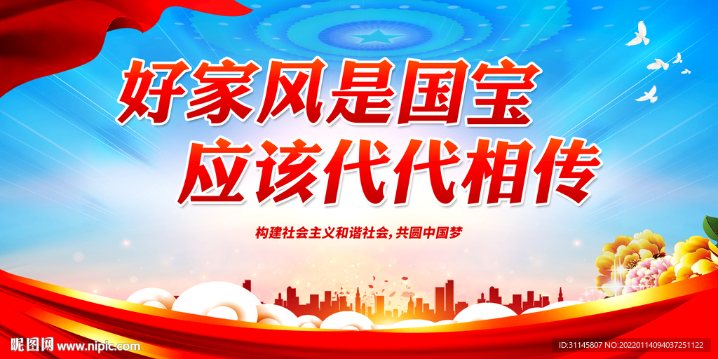 好家风是国宝 应该代代相传