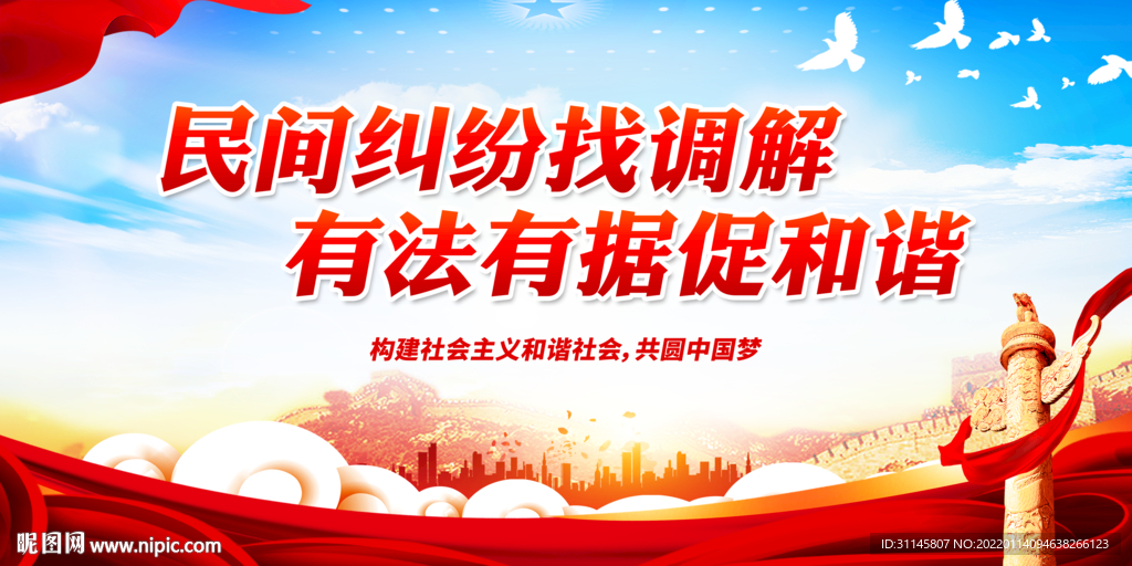 民间纠纷找调解 有法有据促和谐