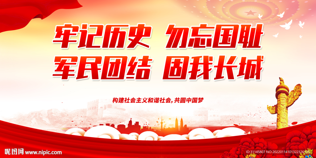 牢记历史 勿忘国耻