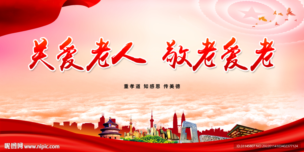 关爱老人 敬老爱老