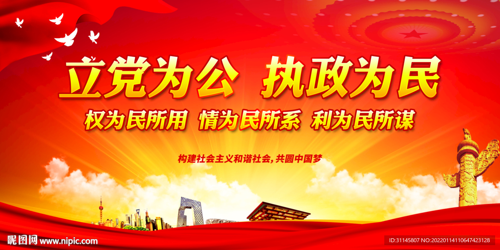 权为民所用 情为民所系
