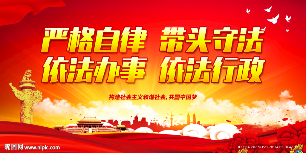 严格自律 带头守法 