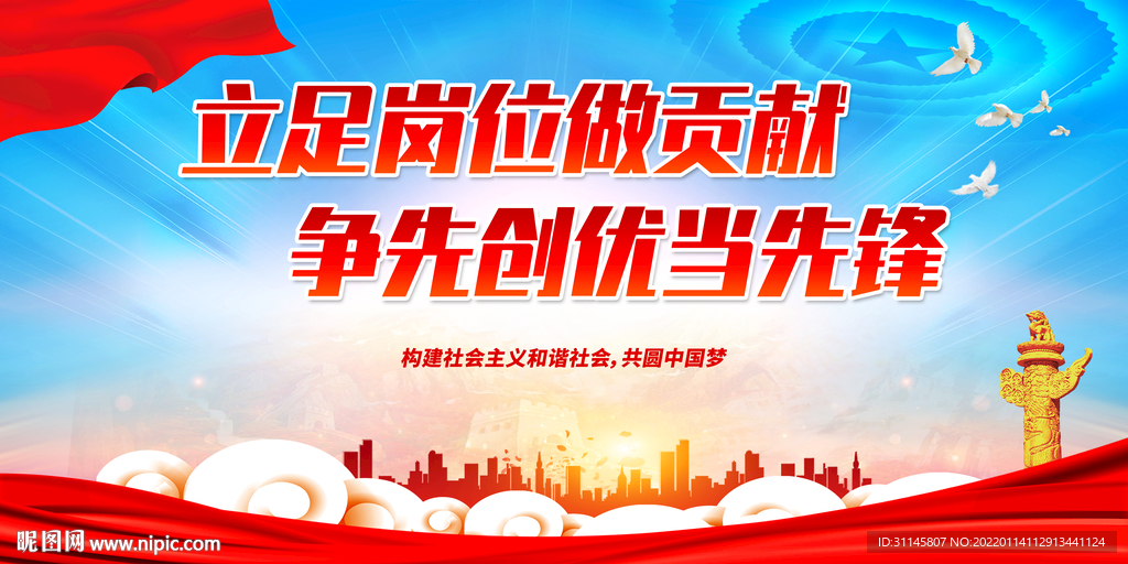 立足岗位做贡献 争先创优当先锋