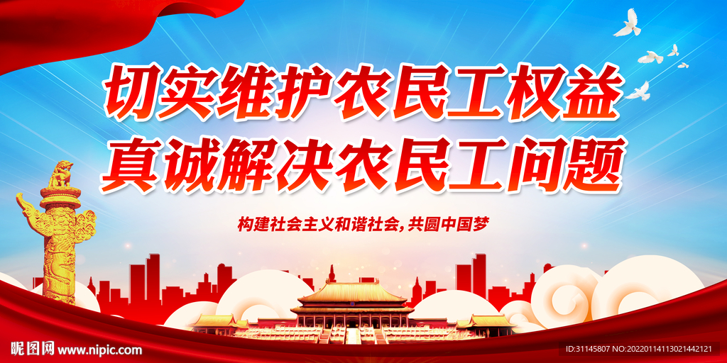 切实维护农民工权益