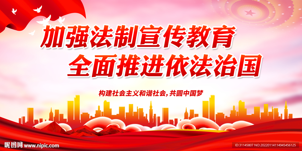 加强法制宣传教育 