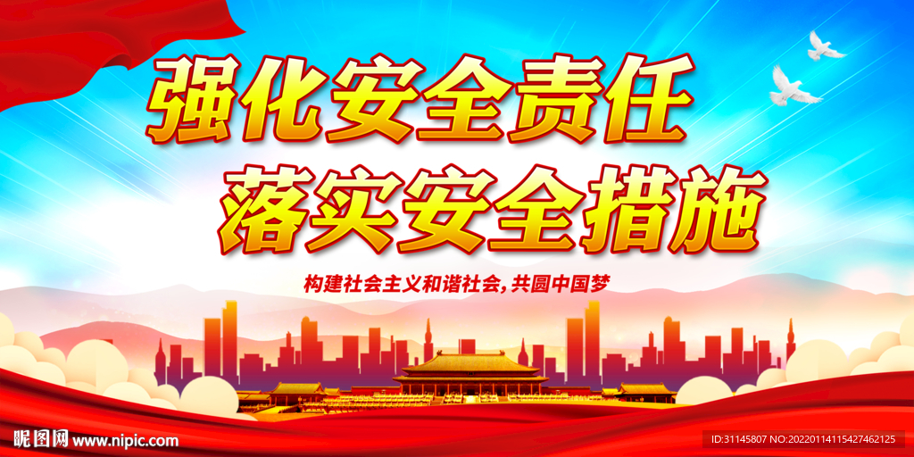 强化安全责任 落实安全措施
