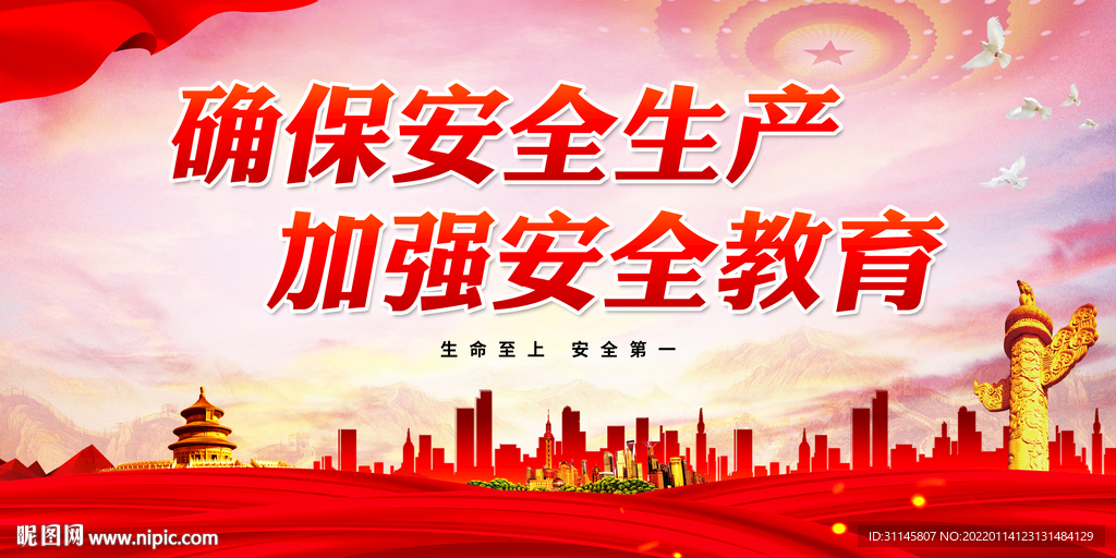 确保安全生产 加强安全教育