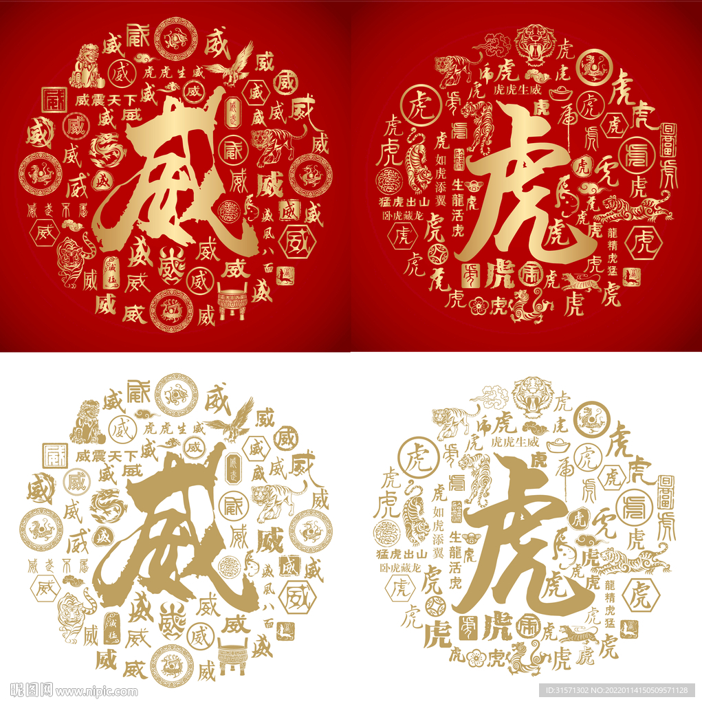 虎威书法虎威底纹财虎字威字背景