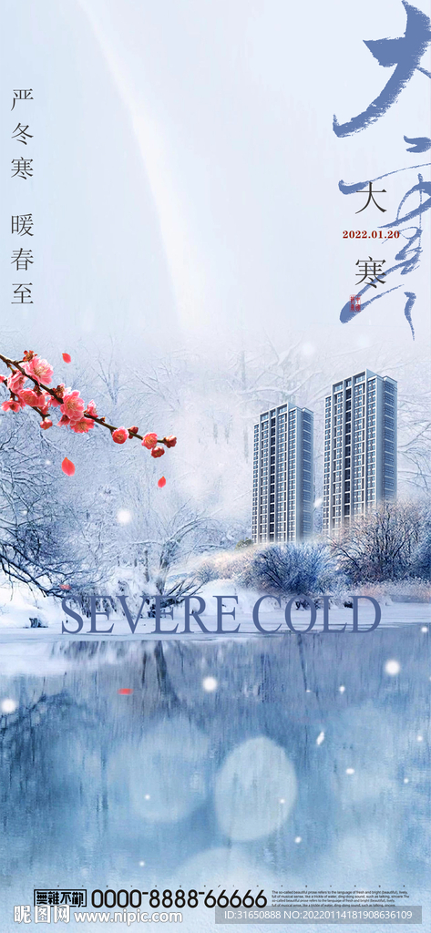 大寒