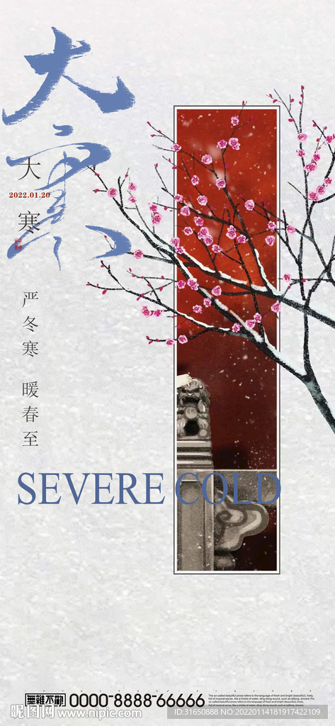 大寒