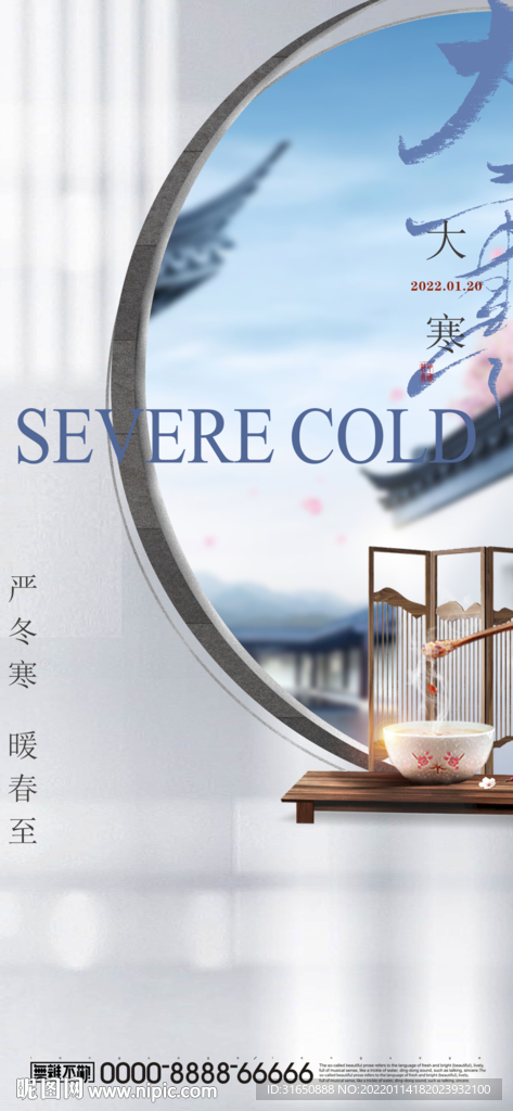 大寒