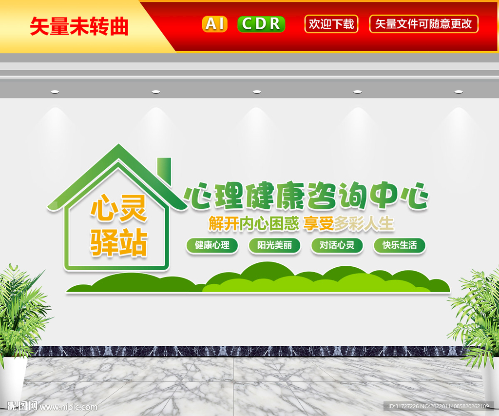 心灵驿站文化墙